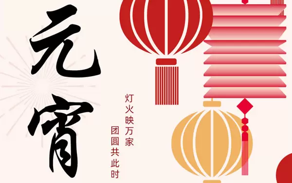 UCHEN New Energy ch&uacute;c mọi người một Lễ hội Yuanxiao (Những quả b&oacute;ng tr&ograve;n l&agrave;m từ bột gạo nếp cho Lễ hội đ&egrave;n lồng) vui vẻ!