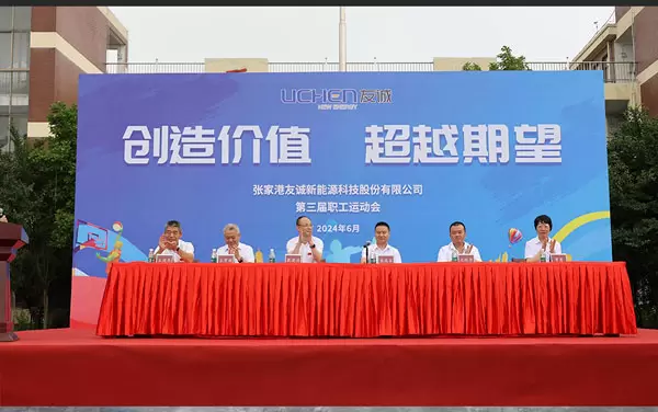 Tạo ra gi&aacute; trị v&agrave; vượt qu&aacute; mong đợi! Đại hội thể thao nh&acirc;n vi&ecirc;n lần thứ ba của UCHEN New Energy đ&atilde; kết th&uacute;c th&agrave;nh c&ocirc;ng.